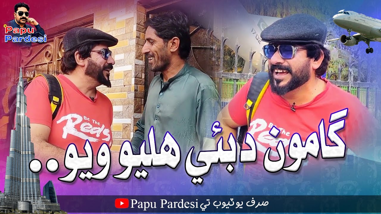 Gamoo Dubai Haleyo Wayo | Papu Pardesi | Comedy Funny Video | Gamoo | Asif Pahore