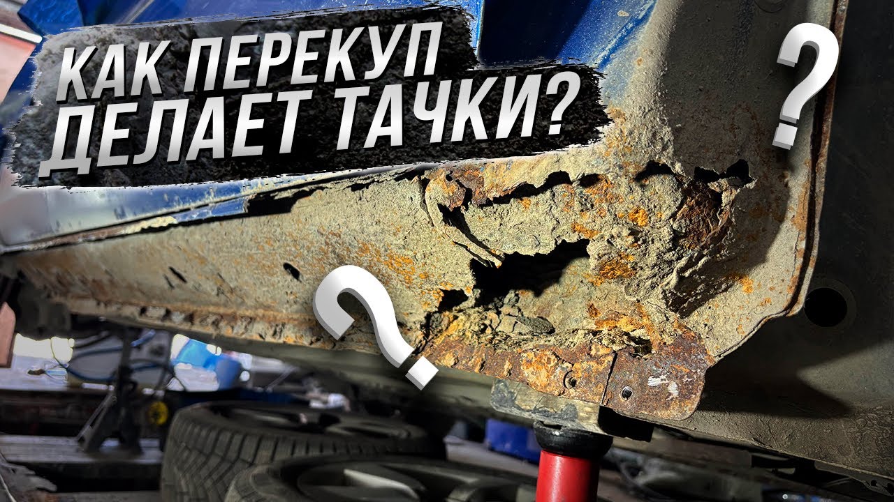 КАК ПЕРЕКУП МЕНЯЕТ ПОРОГ И АРКУ за 20 минут)