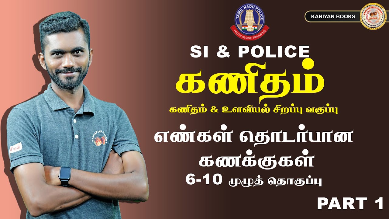 SI,POLICE | எண்கள் தொடர்பான கணக்குகள் | PART 1 | MATHS & PSYCHOLOGY FREE CLASS #tnpsc #police #maths