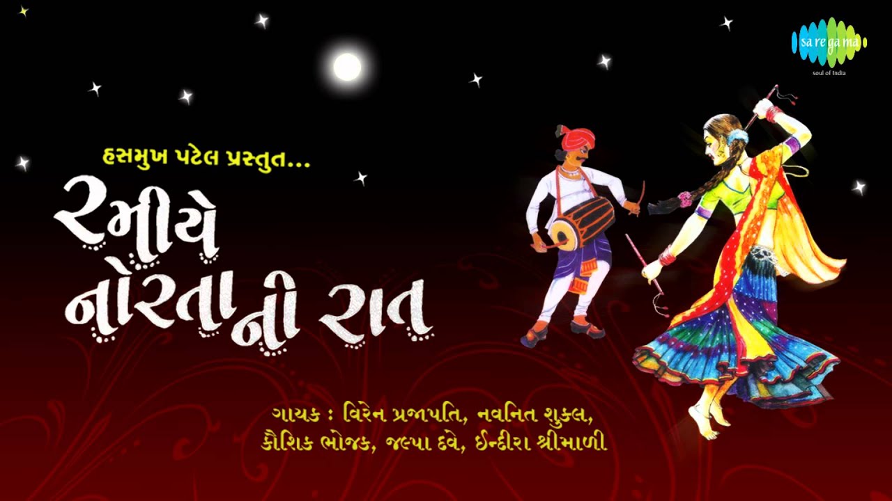 Non-Stop Raas Garba | Ramiye Nortani Raat | Gujarati Garba Hits