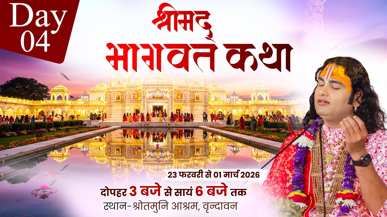 LIVE || Shrimad Bhagwat Katha || Shri Aniruddhacharya Ji Maharaj || Vrindavan || Day-4 || Sadhna TV