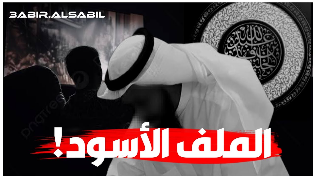 كشف الغموض عن شخصية عبد الله الخليفي 