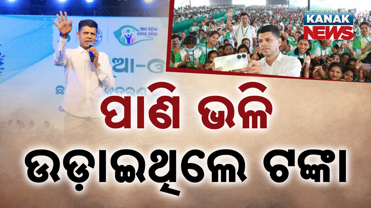 14 Crore Rupees Spent on T-Shirts! Inside Odisha's ‘Nua O’ Program Expenditure