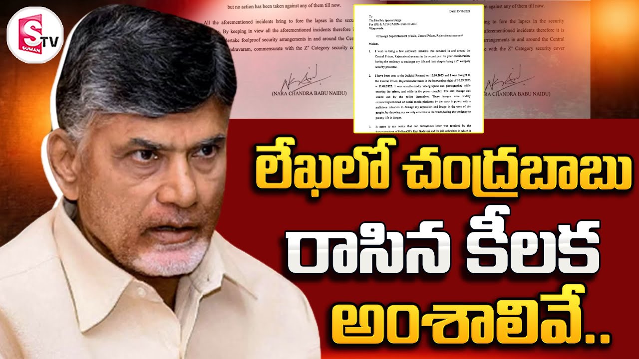 Chandrababu Writes Letter to ACB Court Judge, Seeking Fool-Proof Security at Rajahmundry Jail