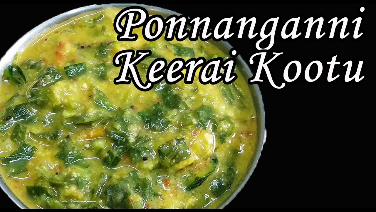 Ponnanganni keerai kootu in tamil | keerai recipes in tamil