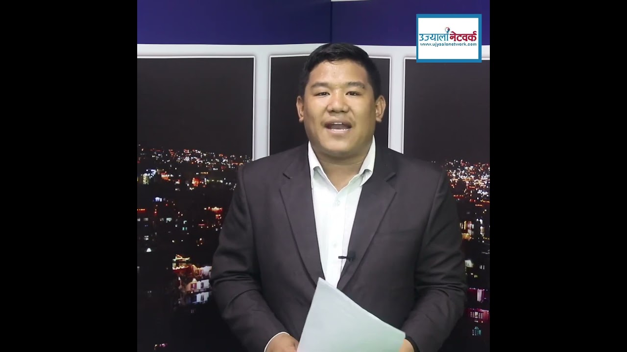 #ujyaalonetwork #ujyaalonetworkdigitalnews #ujyaalonetworktv #Ujyaalobishesh #bibeklopchan