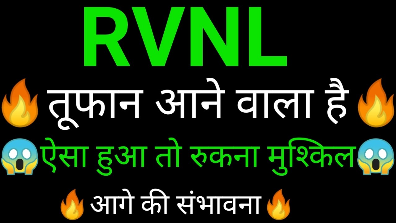 RVNL share 🔥✅ | RVNL share latest news today |RVNL share news today |RVNL share analysis