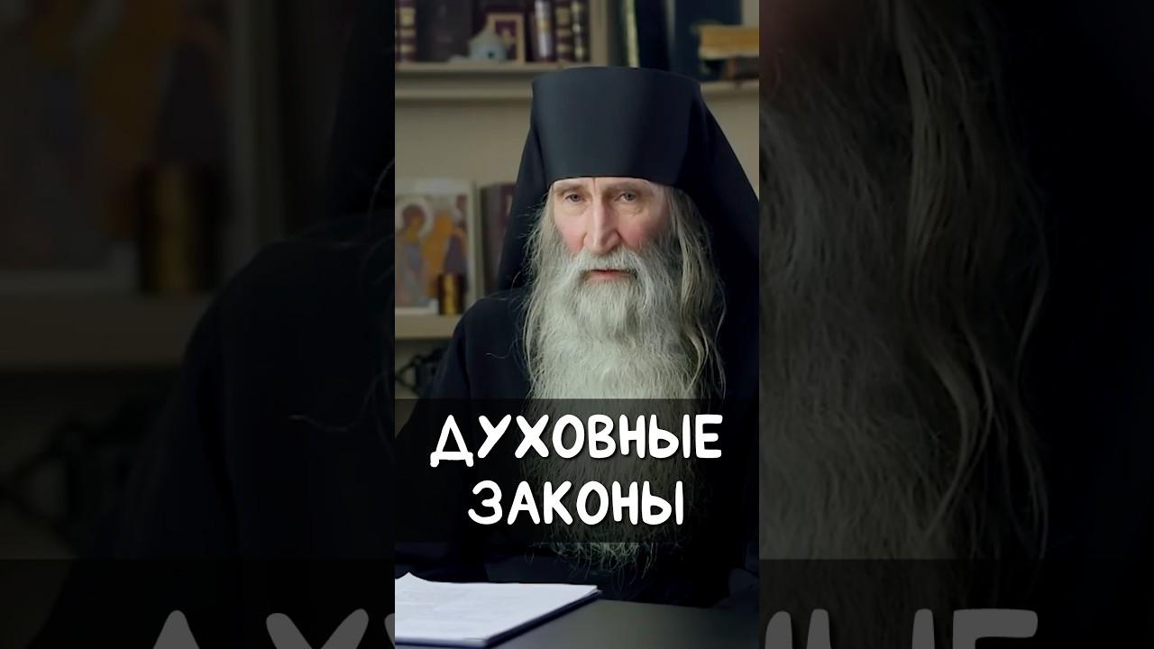Духовные законы | монах Киприан