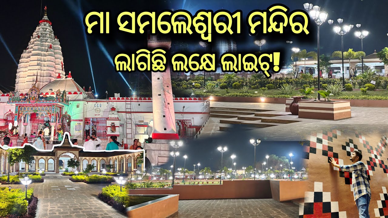 Samaleswari Mandir,Sambalpur // New look of Samaleswari temple #maa #odiavlog