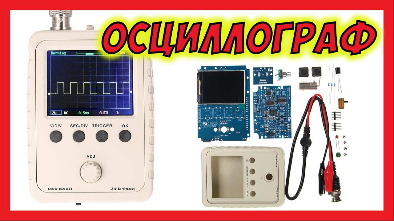 🔴 Осциллограф из конструктора JYE Tech DSO 150