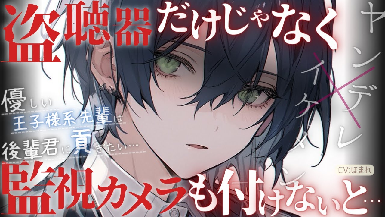 【王子様/ﾔﾝﾃﾞﾚ】優しい王子様系先輩は実は後輩君のことが大好きな貢ぎヤンデレなようで…【ASMR/男性向け/シチュエーションボイス】