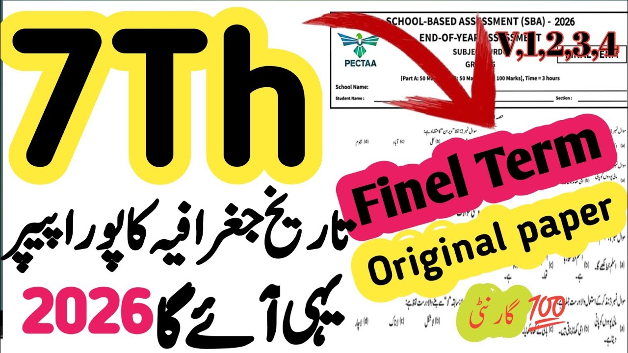 Class 7 History Geography Paper 2026 Final Term | SBA Class 7 History Geography Paper 2026 |PEC 2026