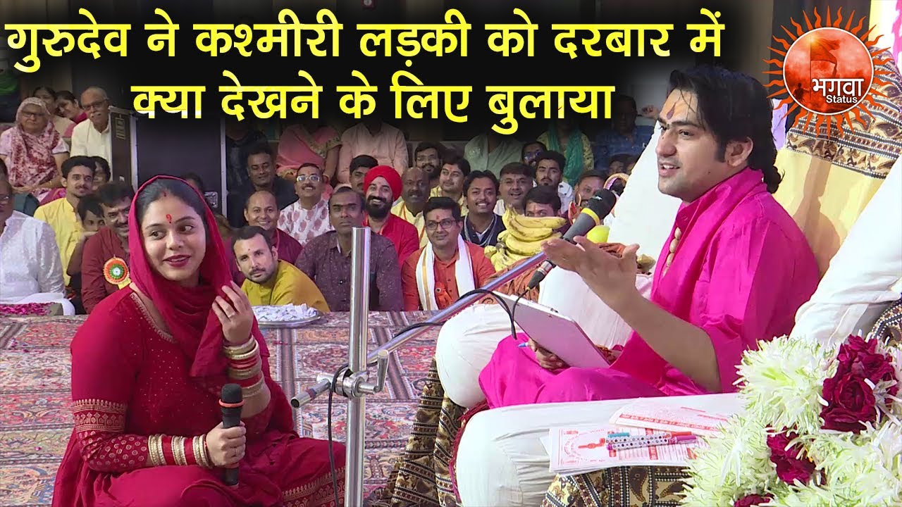 गुरुदेव ने कश्मीरी लड़की को दरबार में क्या देखने के लिए बुलाया... Divya Chamatkari Darbar | Latest