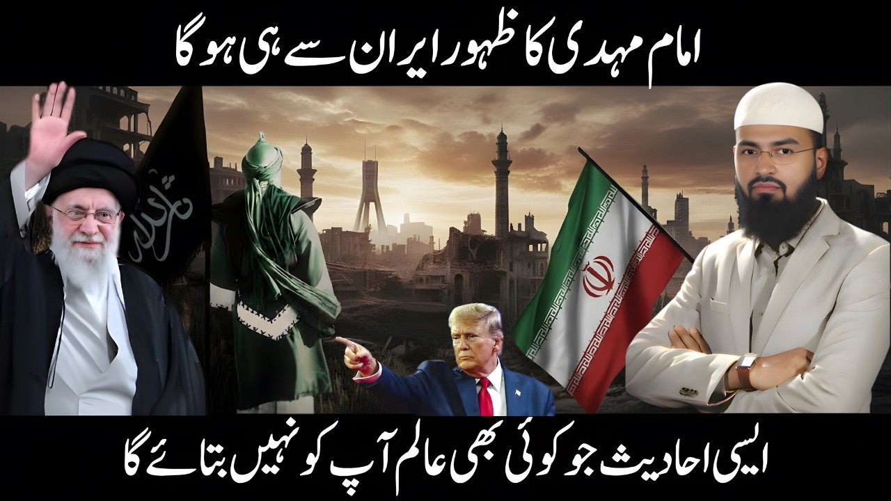 Imam Mahdi Ka Zahoor Iran Se Hoga? Hairat Angeiz Haqaiq | Faiz Syed Bayan 2026