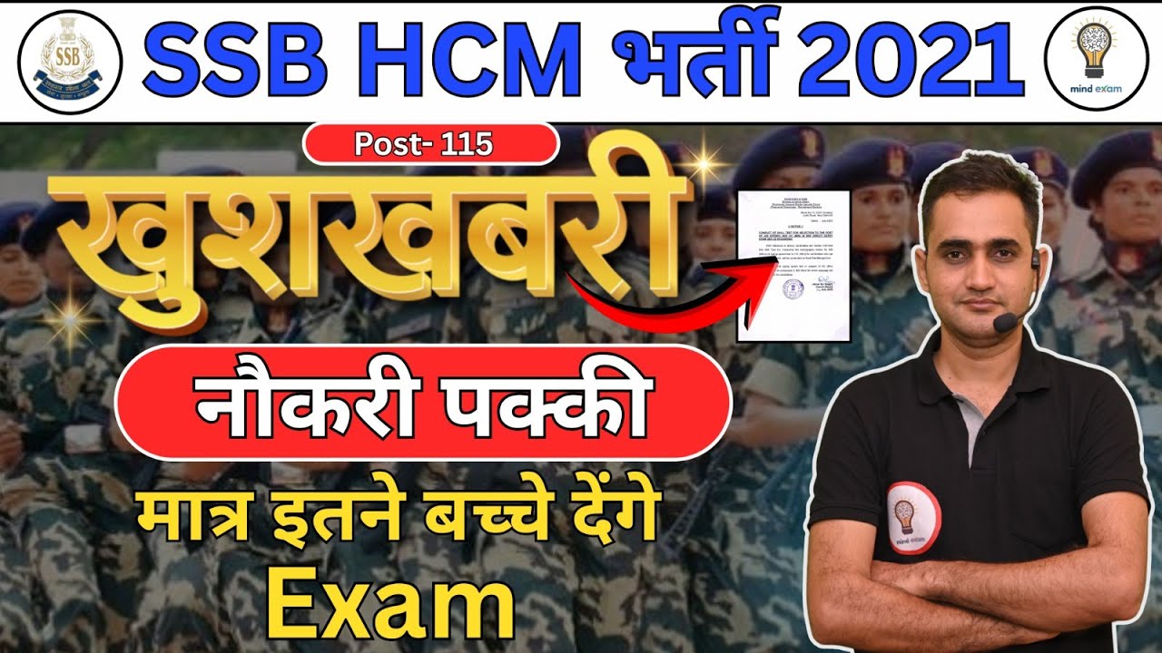 SSB HCM 2021 Exam | कितने बच्चे देंगे Exam? | Cut Off अनुमान || Exam से पहले ये Video जरूर देखो