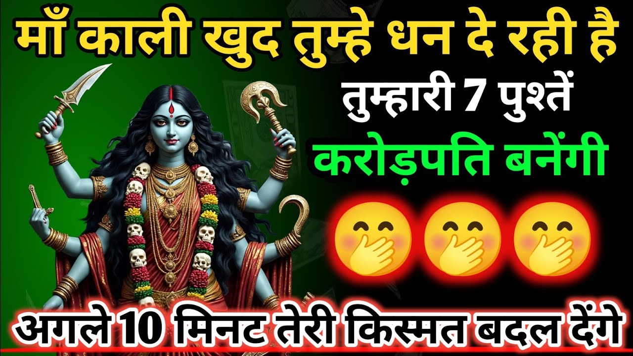 2026 Maa Kali Message | Aaj Ka Divine Message | divine message #shivshakti