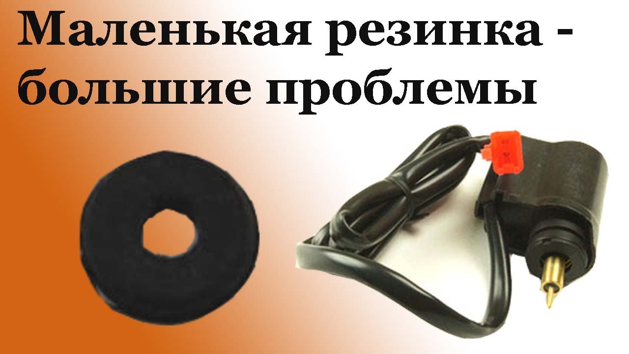 Маленькая резинка — большие проблемы