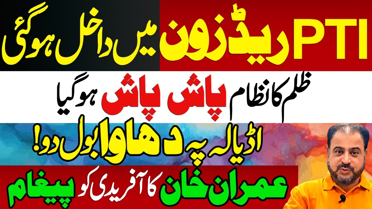 PTI Red Zone Men Enter Ho Gai | Imran Khan's Message To Sohail Afridi | News Today | #imrankhan