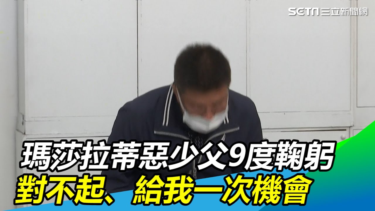 瑪莎拉蒂惡少父9度鞠躬 ：對不起、給我一次機會｜三立新聞網 SETN.com