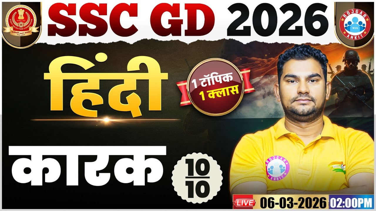 SSC GD Hindi Class 2026 | SSC GD Hindi 2026 | SSC GD Hindi One Shot | Hindi By Neeraj Sir