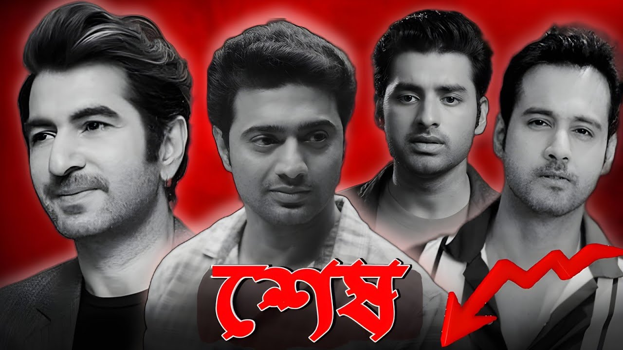 Downfall Of Bangla Cinema