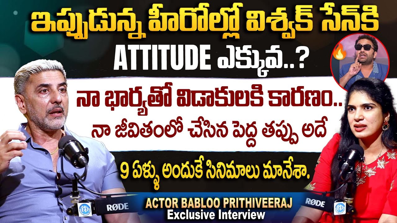 EXCLUSIVE! Actor Babloo Prithiveeraj Full Interview | #bablooprithiveeraj | iDream 360
