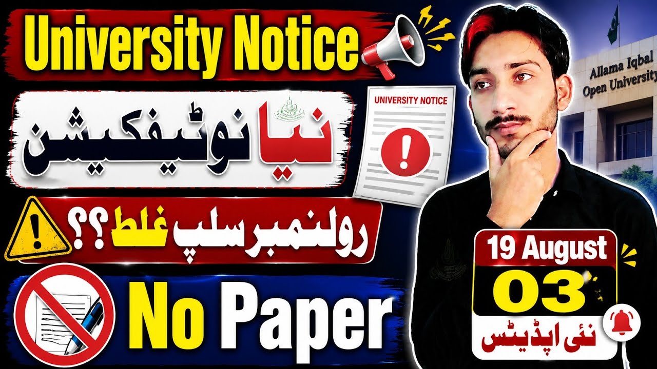 AIOU University Notice 2026 | AIOU New Notification 2026 | AIOU Wrong Roll Number Slip | The AIOU 