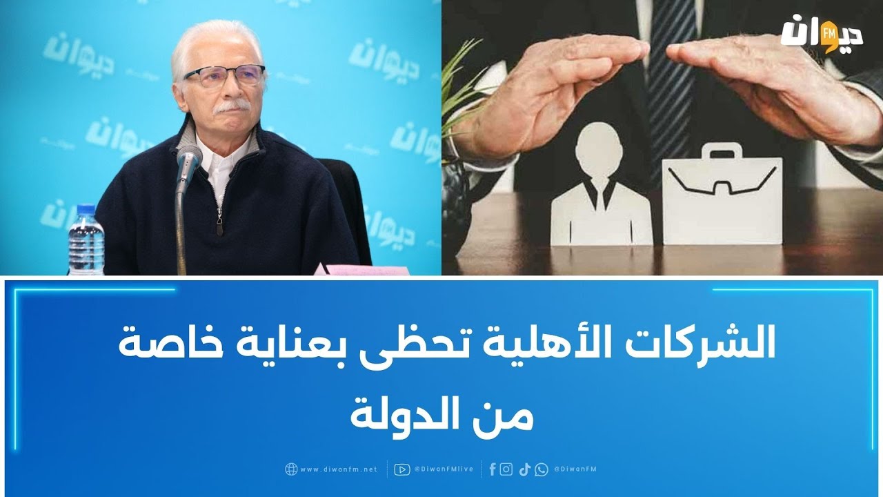 لطفي بن عيسى: الشركات الأهلية تحظى بعناية خاصة من الدولة