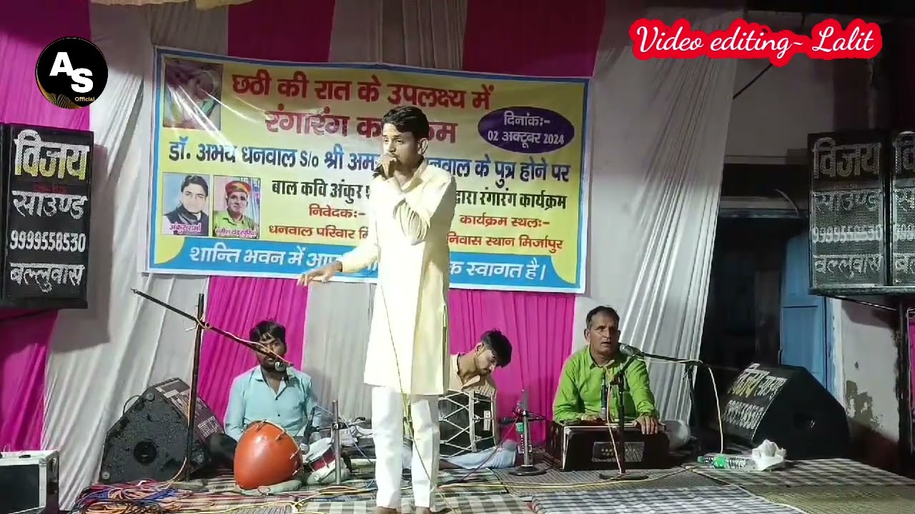 पुत्र जन्मोत्सव पर तत्काल रागनी गायक बालकवि अंकुर शर्मा | Ankur Sharma official #LkBhajan