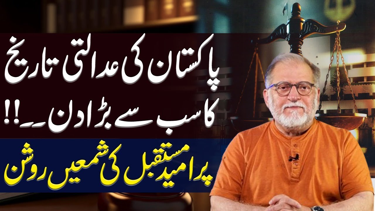 The biggest day in Pakistan's Judicial history | Orya&nbsp;Maqbool&nbsp;Jan