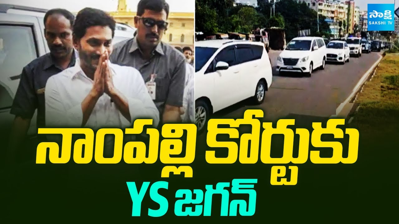 YS Jagan Coming To Hyderabad To Attend Nampally CBI Court | AP News | @SakshiTV