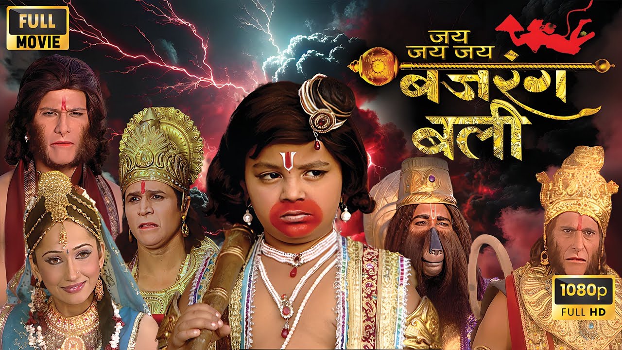 बजरंगबली ने बचाई इंद्रदेव की बेटी की जान | Jai Bajrangbali Full Movie HD | Jai Hanuman