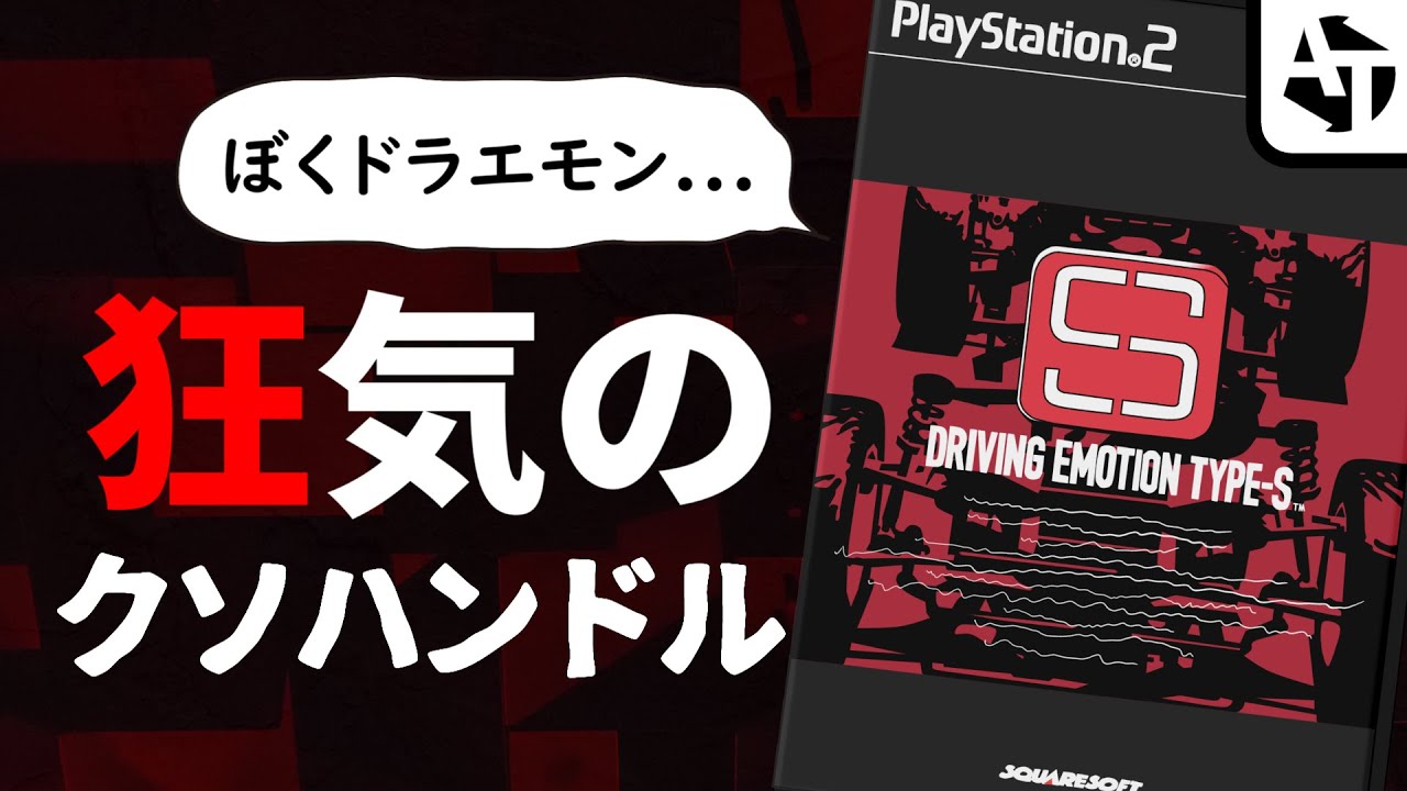 【PS2】操作性が悪すぎてクソゲー認定された「ドラエモン」の悲劇
