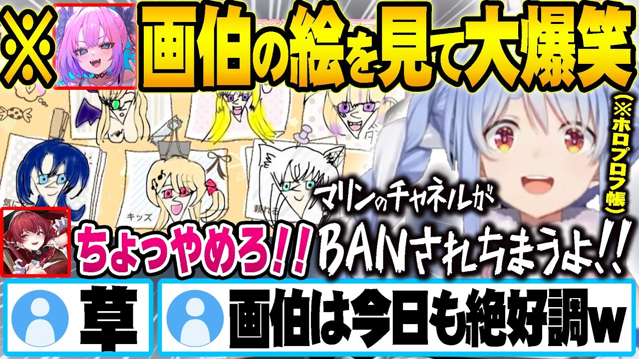 ヴィヴィ画伯の絵を拝見しツッコミどころ満載で大爆笑するぺこマリw【ホロライブ 切り抜き Vtuber 宝鐘マリン  兎田ぺこら】