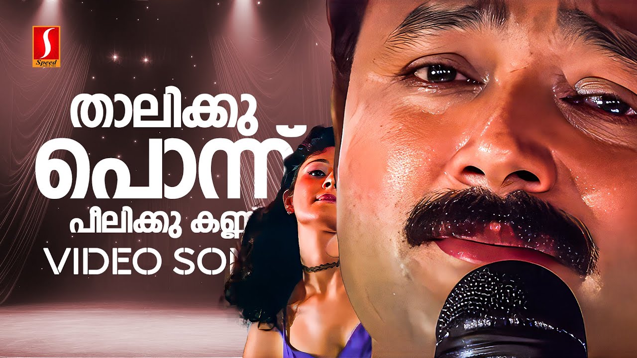 Thalikku Ponnu Video Song | Daivathinte Makan | Jayaram | Pooja Batra | MG Sreekumar | Vidyasagar