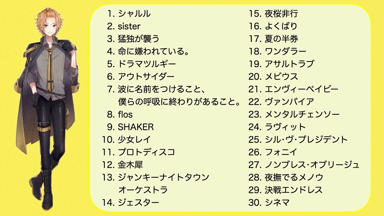 そうまくんの歌ってみた💛 《30曲メドレー》