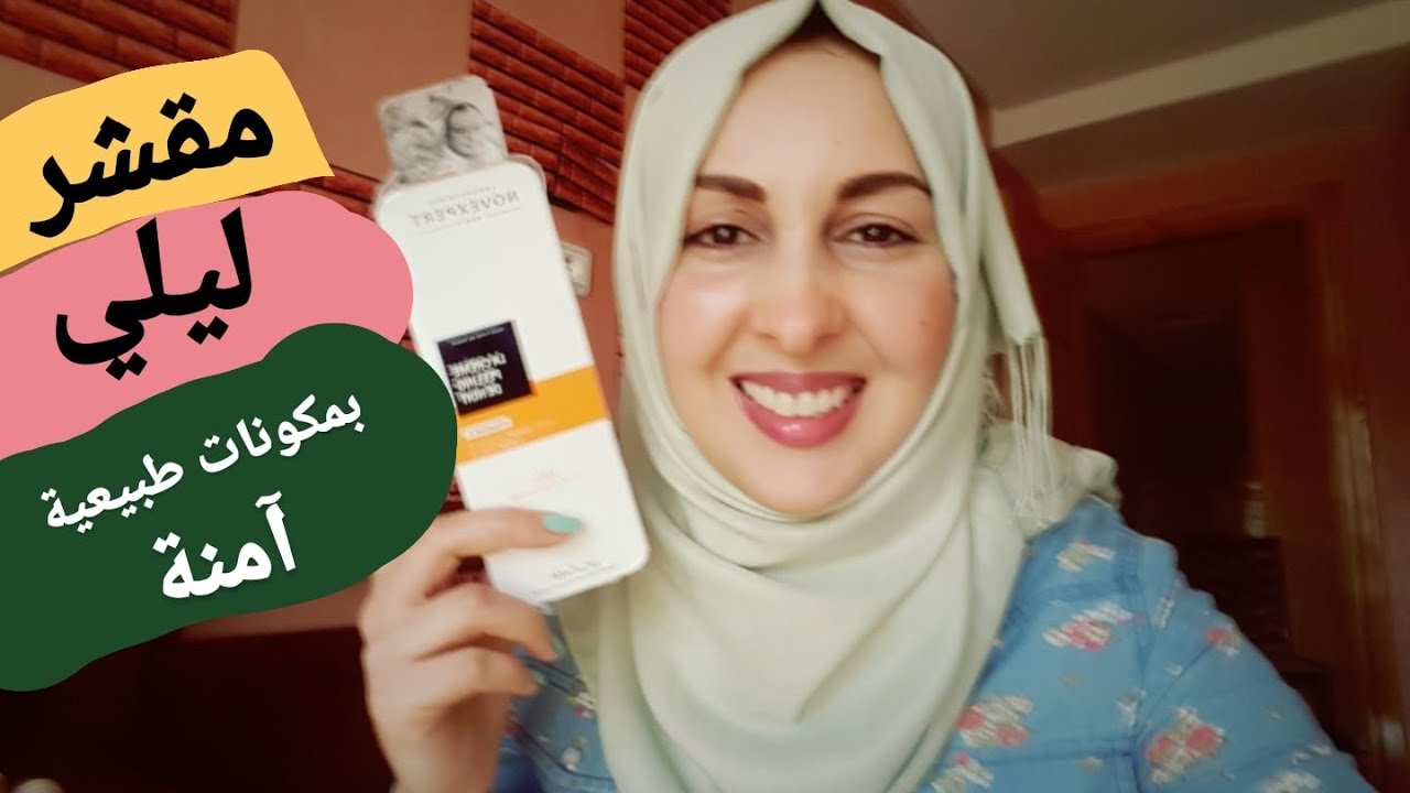 أفضل كريم مقشر التركيبة طبيعية تفتيح ونضارة وعلاج للتصبغات