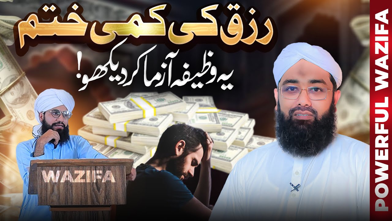 Rizq mein Barkat ka POWERFUL Wazifa | Jaldi Ameer hone ka Wazifa | Usman Attari | Soban Attari Short