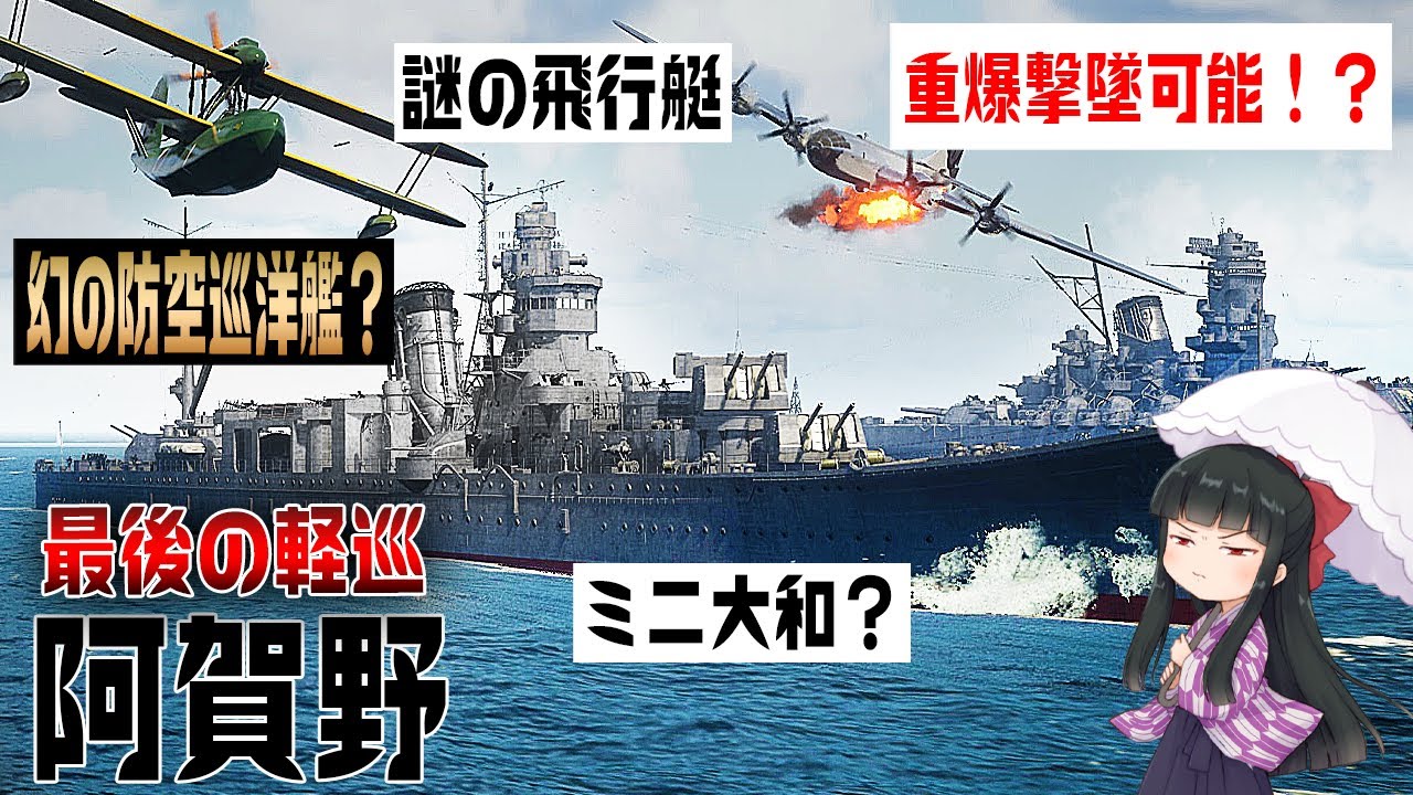 【最後の軽巡】阿賀野型のメカニカルの全てを3DCGで解説してみた【矢矧 wows】