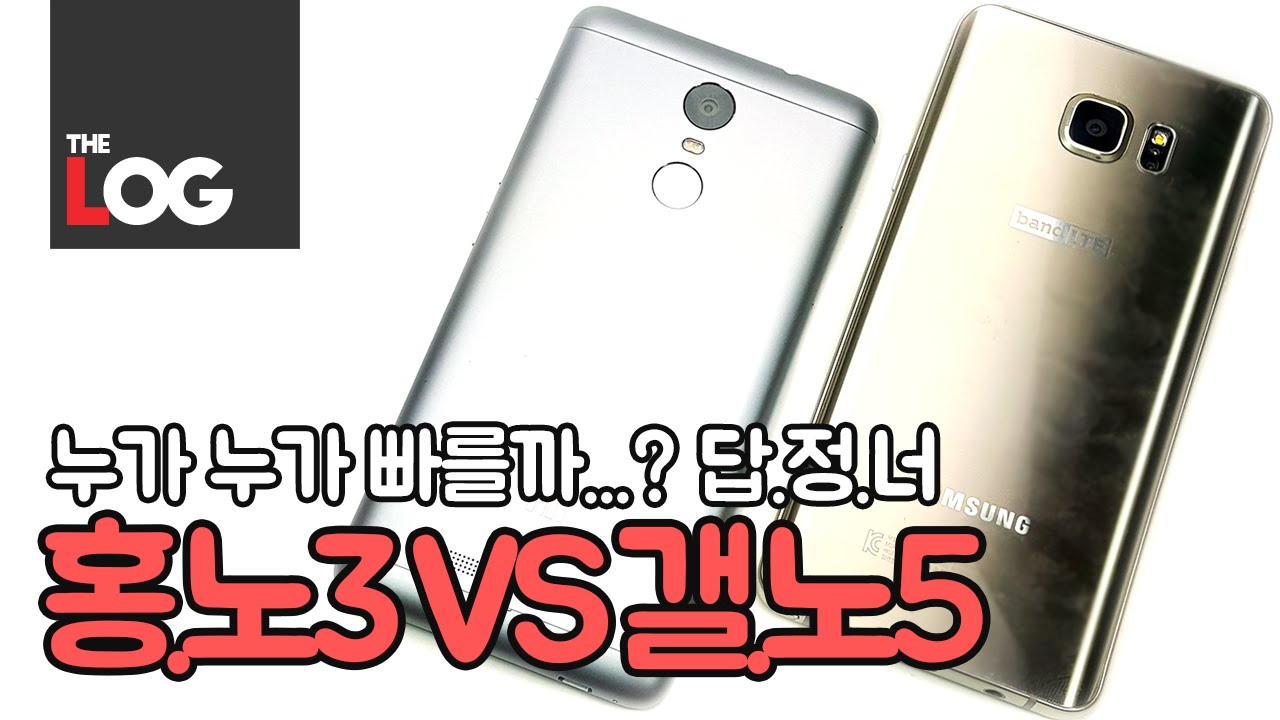 더로그] 홍미노트3 vs 갤럭시노트5 누가 누가 빠를까? (Redmi Note3 vs Galaxy Note5 Speed Test)
