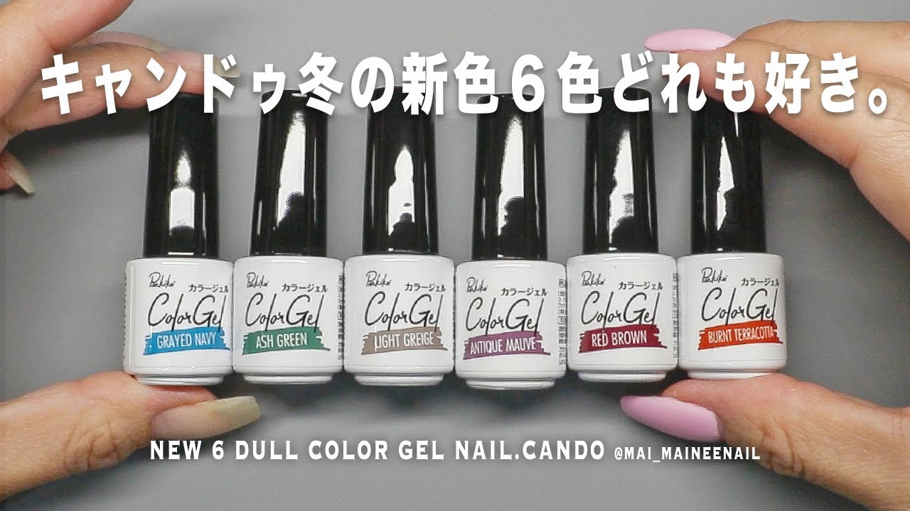 Новые матовые 6-цветные гелевые ногти с CANDO.2022 - maineenail
