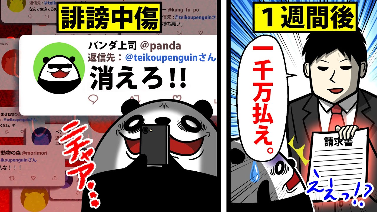 ネットで誹謗中傷して訴えられるとどうなるのか？【アニメ】