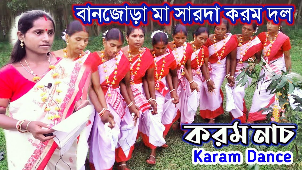 Karam Nach🌱বানজোড়া করম দল🍀সুভদ্রা মাহাত করম নাচ