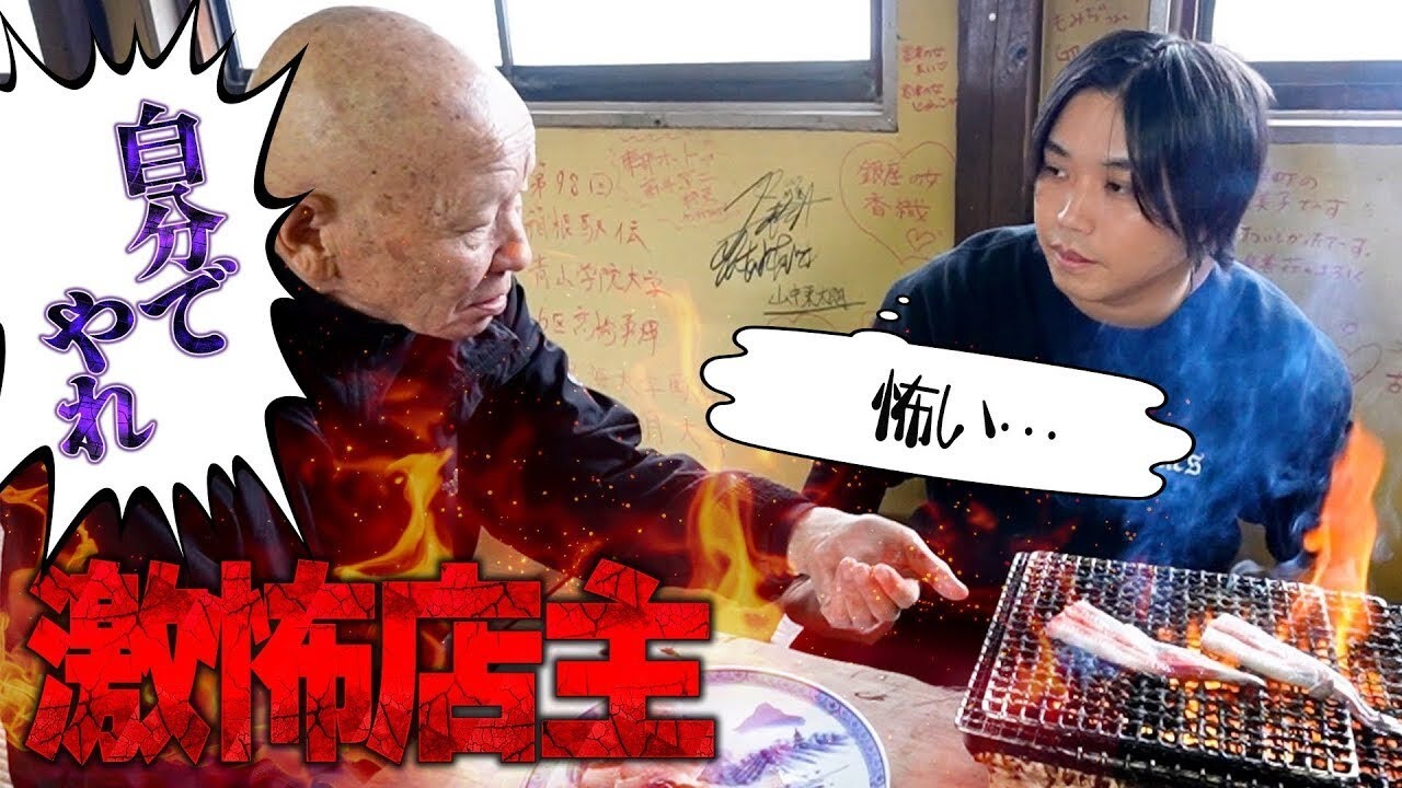 【オモウマい店で話題】癖が強すぎる店主が営む鰻屋さんに行ったら地雷踏みすぎてヤバいことになった…
