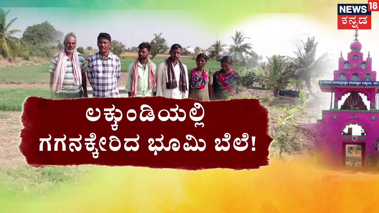 Lakkundi Mystery: Snake Guardian of the Treasure? | ಬಗೆದಷ್ಟು ಬಯಲಾಗ್ತಿದೆ ರಹಸ್ಯ ನಿಧಿ ಬಂಡಾರ! | Gadag