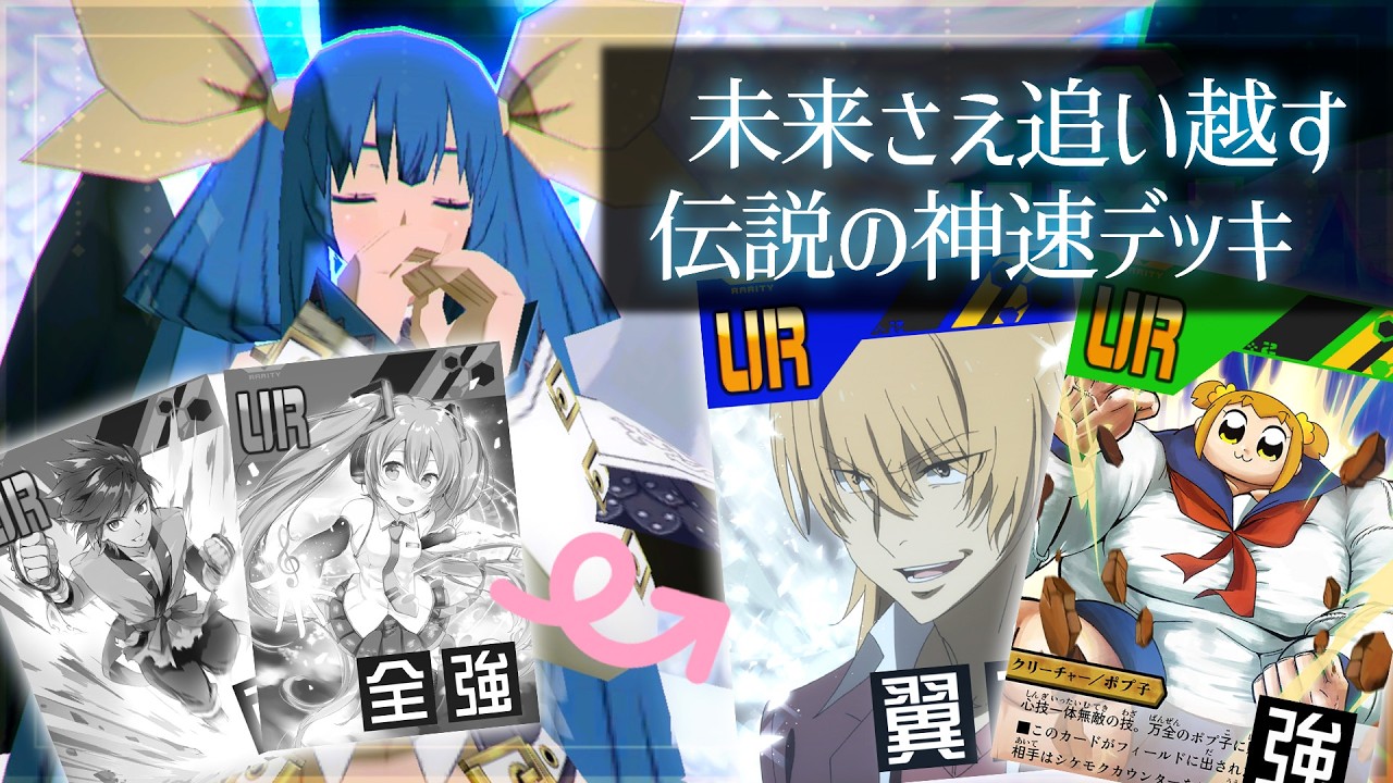 【激オモロ】古の神デッキの最新版『羽 × 万全』ディズィーが音速すぎるwwww【＃コンパス】