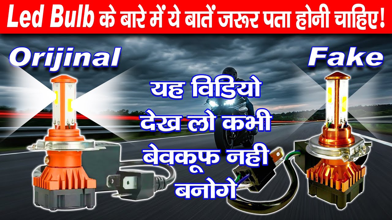 Led Bulb Original vs Fake | Original Vs Fake Led Bulb | Led bulb For Bike | led Bulb For Bike