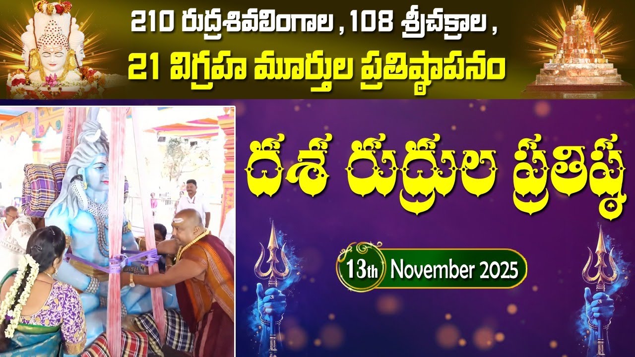 Athomukha, urdhvamukha Rudra Prathista | Part -2 | Day 9 | Rudra Shiva linga Pratishta  | Siddhaguru