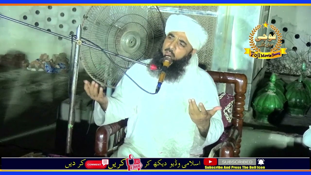 Allama Fareed Ud Din Sialvi Part 1 | Hazrat Muhammad S.A.W Ke Mojizat | Imam Hassan or Hussain Birth