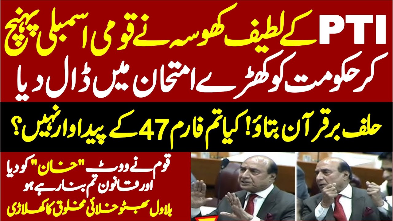 PTI’s Latif Khosa Fiery & Emotional Speech on 27th Constitutional Amendment in National Assembly